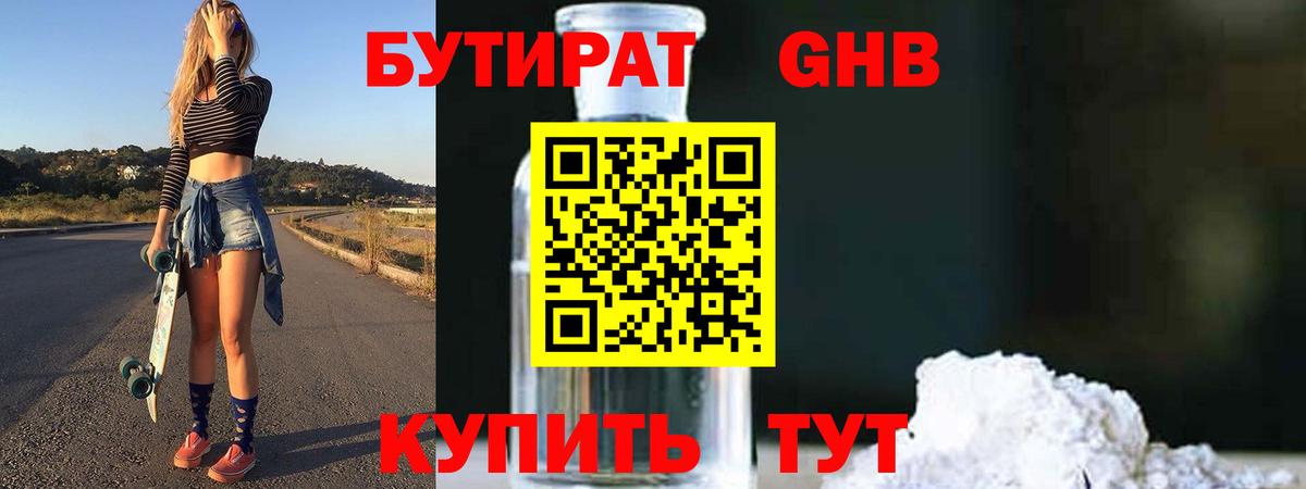 БУТИРАТ  БУТИРАТ бутик  Вход с VPN  Вязники 