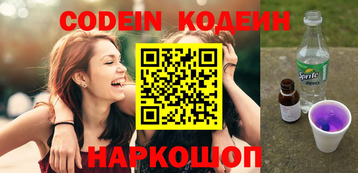 Кодеиновый сироп Lean напиток Lean (лин) Вязники