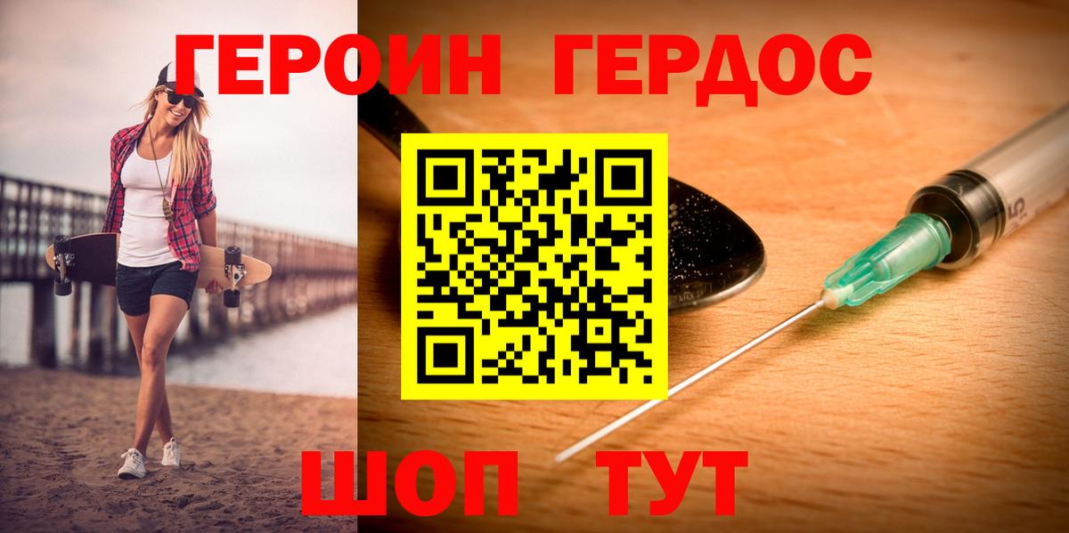 ГЕРОИН VHQ Вязники